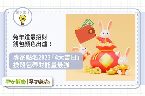 2023換皮夾|兔年這最招財錢包顏色出爐！專家點名2023「4大最強。